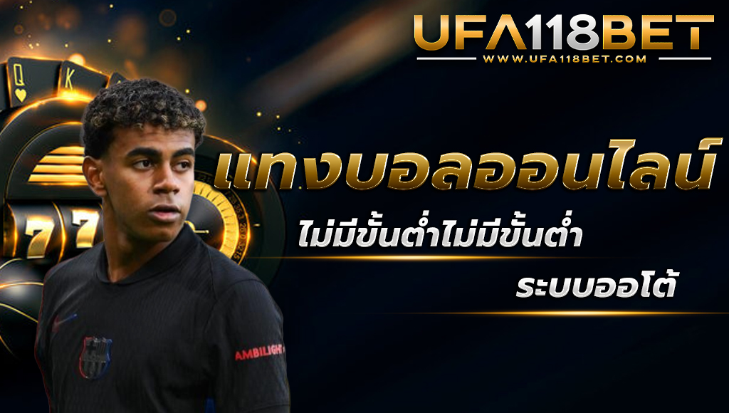 ufa118 แทงบอลออนไลน์