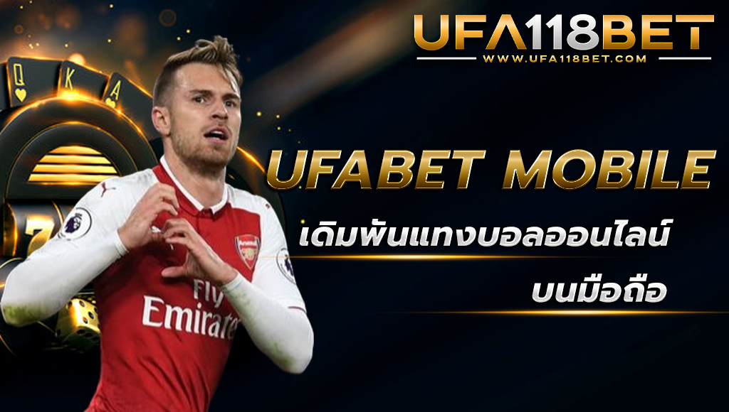 ufa118 ufabet mobile แทงบอลออนไลน์